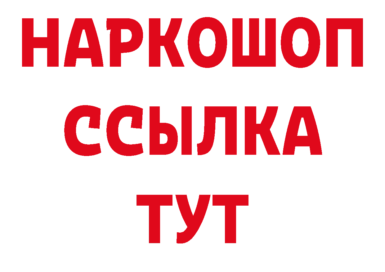 БУТИРАТ 99% как зайти нарко площадка мега Приморско-Ахтарск